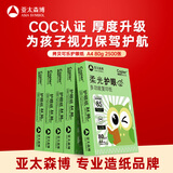 亚太森博柔光护眼纸A4打印纸 加厚80g500张*5包 学生作业纸复印纸 纯木浆试卷打印 整箱2500张