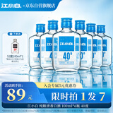 江小白小瓶酒纯粮清香白酒100ml*6瓶 整箱装40度固态法口粮酒