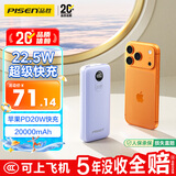 品胜【3C认证可上飞机】22.5W超级快充20000mAh大容量充电宝便携移动电源适用苹果17promax小米华为紫