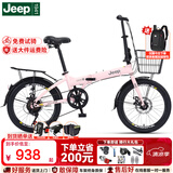 JEEP吉普折叠自行车成人20寸男女士变速通勤运动单车-赛利 升级版-樱花粉【前车筐+宝宝座椅+车子】 20寸 7速
