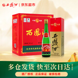 西凤酒 绿瓶盒装省外版 55度  500ml*6盒 整箱装 凤香型白酒