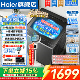 海尔（Haier）【云溪4.0】洗衣机全自动10/12公斤直驱变频波轮家用一级能效大容量除菌螨AI智洗电离除菌以旧换新 13公斤大筒防缠绕超净洗1.35洗净比 电离除菌 波轮