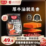 好人家第三代厚火锅底料650g【0添加防腐剂】火锅底料牛油麻辣香锅调料
