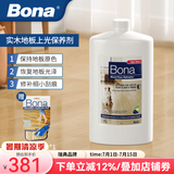博纳bona保养剂原装进口地板精油地板蜡实木复合地板保养剂护理液 1L 1瓶 防滑型