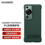 华为P60/P60 Pro原装多向支架手机壳PU保护壳原装带支架防摔手机套高档限量版官方个性创意男女 PU支架保护壳 绿色