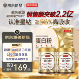 京东京造金钻蛋白粉800g礼盒 乳清蛋白质粉中老年人补充营养非奶粉端午节
