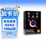 【京东尊享】极简宇宙史 星际旅行物资包典藏版 船票+小册子+贴纸 霍金 亲传弟子 克里斯托弗·加尔法德