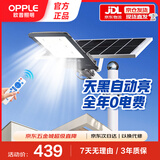 欧普照明（OPPLE）太阳能灯户外庭院农村用超亮大功率路灯 超长续航公路照明灯 光控遥控3000lm+照约175㎡