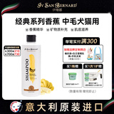 伊珊娜进口isb经典宠物猫咪狗狗沐浴露蓬松柔顺 香蕉香波中毛犬猫 500ml