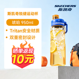斯凯奇（Skechers）【七夕礼物】运动水杯大容量吨吨桶男女学生儿童夏季水壶塑料杯子