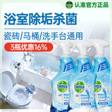 滴露（Dettol）浴室清洁剂750ml*3 马桶清洁剂洁厕灵杀菌清洁厨房去污去油膜