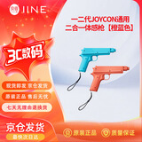 良值适用任天堂Switch二代joycon分体手柄2合一体感枪Switch一二代通用NS2射击体感游戏绑定配件L1142