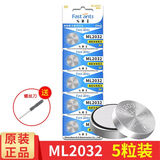 芯乐购 ML2032可充电纽扣电池锂3V后备电子ML1220代替CR2032遥控器主板用 ML2032（5粒）