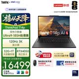 ThinkPad【国家补贴15%】T14p AI PC 酷睿Ultra9 185H 14.5英寸高性能笔记本电脑 2*16G 1TB 3K RTX4050