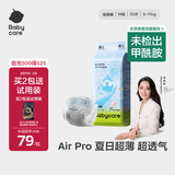babycare Airpro纸尿裤中号M50片(6-11kg) 婴儿尿不湿夏日超薄透气
