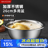 美厨（MAXCOOK）不锈钢盆洗菜盆调料盆和面盆 加大加厚味斗26cm 拌沙拉个MCWA-015