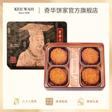 奇华金华火腿五仁月饼礼盒740g广式港式月饼香港进口中秋节礼品送礼
