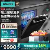 西门子（SIEMENS）【重磅新品】20+2套嵌入式大别墅级洗碗机 智净魔方 智感油污240小时长效抑菌存智能互联 家电补贴 嵌入式 重磅新品丨加送门板丨SJ65ZX11MC