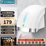 莫顿（MODUN）MD-699S白色 感应烘手机卫生间烘手器 自动吹手烘干手机干手器