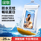 绿联 手机防水袋可触屏 防水套游泳漂流潜水温泉挂脖手机套外卖骑手防雨水大号手机袋适用苹果安卓手机 珍珠白【30米深度防水+灵敏触控】升级五层密封