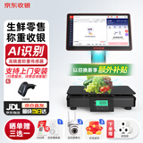 京东收银一体机ai电子秤称重收银系统管理一体机超市便利店生鲜蔬菜水果收银电脑
