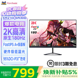 优派27英寸 2K高清 原生180Hz超频185Hz FastIPS 电竞显示器 1ms硬件低蓝光满血小金刚显示屏VX2758-2K