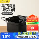 炊大皇油炸锅+沥油架 20cm日式天妇罗 不粘锅平底锅铁锅 奶锅小汤锅