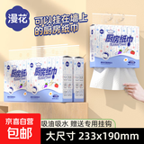 【食品级】漫花厨房纸巾厨房抽纸壁挂式厨房用纸吸水吸油纸 厨房用纸 2层 260张*3提