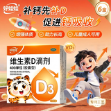 伊可新同厂好娃娃维生素d3滴剂24粒*6盒 OTC维d 400IU 【加赠共240粒 赠品效期至26年12月
