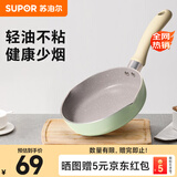 苏泊尔（SUPOR）小煎锅不粘锅 辅食锅婴儿 早餐煎蛋煎锅磁炉通用 EJ16FN01-G