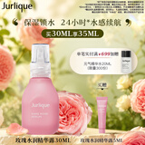 茱莉蔻（Jurlique）玫瑰水润精华露30ML 补水锁水保湿面部精华护肤品 生日礼物