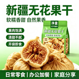布丁点新疆无花果干特正宗级大无花果孕妇煲汤泡水专用零食 大无花果 250克*2袋