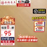 金福昌王 ENF级环保新三层实木复合地板家用 加厚耐磨防水地暖锁扣木地板 D1201【12.8mm厚】ENF级环保