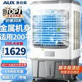 奥克斯（AUX）工业冷风机家用空调扇移动制冷风扇制冷器水冷空调加水小空调商用冷风扇 1.8米高【金属机身】工业/商用超大巨无霸Z55A