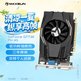 铭瑄（MAXSUN）MS-GT730 PH 4G / DDR3 / 64bit 电脑显卡 入门独显