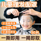 珑也清儿童成人一次性染发剪发烫发遮挡面罩眼睛刘海洗头防水贴美发店