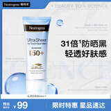 露得清轻透防晒霜SPF50+高倍防晒隔离防水防汗户外便携生日礼物送女友