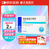 [美达信]阿托伐他汀钙片10mg*14片/盒