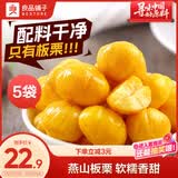 良品铺子甘栗仁80g*5袋休闲零食干果免剥栗子孕妇零食小吃