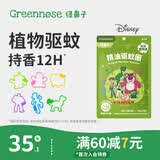 绿鼻子（green nose）驱蚊手环户外防蚊奥特曼联名手链脚驱蚊神器 和婴儿童用品 假日游乐园 24个装 24枚