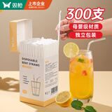 双枪（Suncha）一次性吸管单独包装儿童产妇食品级平口塑料透明细弯吸管300只
