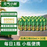 元气小树运动饮料0糖0脂维生素含牛磺酸600mg补能量功能饮品熬夜低糖饮料 600mg牛磺酸高能量饮60ml*30瓶