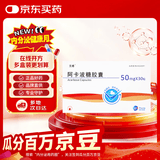 [贝希] 阿卡波糖胶囊 50mg*30粒/盒