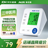 奥克斯上臂式电子血压计血压仪家用血压测量仪医用高精准测压仪BSX556