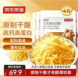 京东京造原制马苏里拉芝士碎800g（200g*4）烘焙披萨焗饭意面