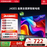 康佳电视40英寸 智能护眼高清全面屏 1+8GB内存 卧室液晶平板电视机J40ES 一级能效节能