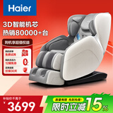 海尔（Haier）按摩椅家用全身全自动按摩京东自营2026电动按摩沙发摇摇椅送父母老人父亲节礼物H3-102H升级