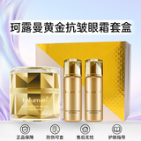 珂露曼晶钻黄金抗皱护肤系列珍珠美白套装盒新生活化妆品专柜正品 黄金抗皱眼霜套盒【淡眼纹】