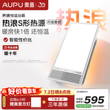 奥普（AUPU）【咨询客服领券】浴霸集成吊顶风暖浴室多功能照明换气卫生间E171 【全新升级顶配热浪】RE2-M | AI恒温 |预约暖房