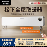 松下（Panasonic）全屋取暖家用电暖器石墨烯速热踢脚线客厅大面积取暖恒温居浴两用 米白色-语音控制-DS-A215BCW